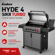 Газовий гриль Enders HYDE&reg; 4 SIKR TURBO з TURBO ZONE&reg; 800&deg;C та інфрачервоним пальником (Німеччина)
