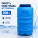 Ємність (бочка) 300 л вертикальна тришарова харчова Ø 65*110 см (6496)
