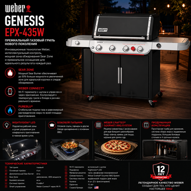 Газовый смарт-гриль Weber Genesis EPX-435W 1501949 фото