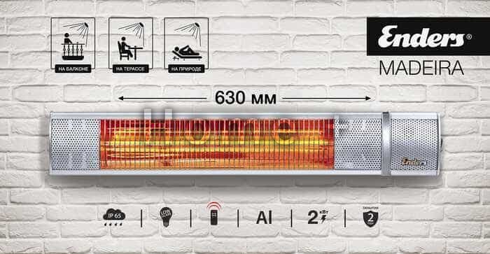 Инфакрасный электрический обогреватель - Enders Madeira, 2,0 кВт Германия