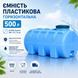 Ємність харчова 500 л горизонтальна для зберігання та перевезення води 144&times;72&times;74 см (826)