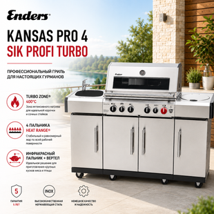 Газовый гриль Enders KANSAS Pro 4 SIK Profi Turbo 70х45см 4 горелки Германия (8714) 1424458318 фото