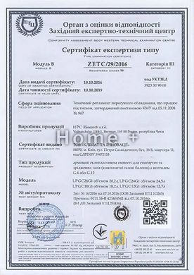 Композитный газовый баллон HPCR 24,5 л (сертифицирован) Чехия
