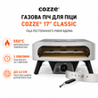 Мультифункціональна газова піч для піци Cozze&reg; 17" CLASSIC, з каменем для випічки