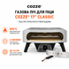 Мультифункциональная газовая печ для пиццы Cozze&reg; 17 " CLASSIC, з камнем для випечки