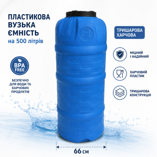 Ємність 500 л вертикальна тришарова харчова &Oslash; 66*176 см (вузька) 6253 1498633632 фото