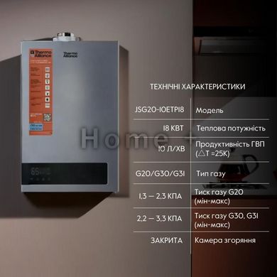 Газова колонка Thermo Alliance турбована JSG20-10ETP18 10 л. SD00031251 фото